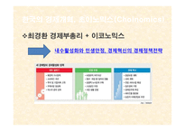 구조개혁으로 바라본 한일 경제분석-12