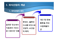 외식산업의 의의-6