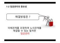 임금관리보고서-6