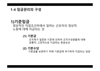 임금관리보고서-9