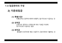 임금관리보고서-10