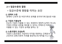 임금관리보고서-13