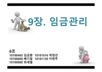 임금관리보고서-17