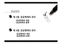 임금관리보고서-18