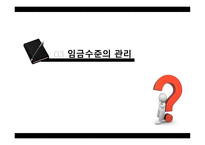 임금관리보고서-19