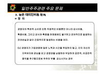 일반주주 관련 문제와 기업 민주주의의 실현-9