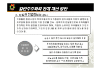 일반주주 관련 문제와 기업 민주주의의 실현-13