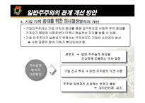 일반주주 관련 문제와 기업 민주주의의 실현-14
