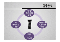 유통 상품학 비비크림-5