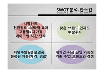 유통 상품학 비비크림-8