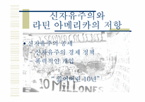 차베스와 베네수엘라 그리고 세기의 혁명-3