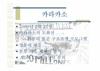 차베스와 베네수엘라 그리고 세기의 혁명-5