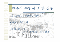 차베스와 베네수엘라 그리고 세기의 혁명-8