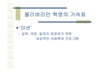 차베스와 베네수엘라 그리고 세기의 혁명-16