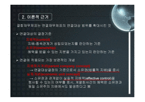 결합 재무제표 레포트-6