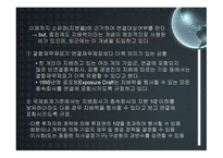 결합 재무제표 레포트-7