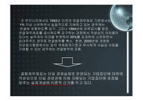 결합 재무제표 레포트-8