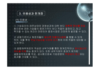 결합 재무제표 레포트-9