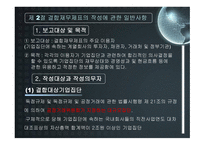 결합 재무제표 레포트-12