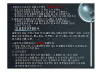 결합 재무제표 레포트-13