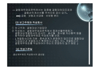 결합 재무제표 레포트-14
