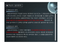 결합 재무제표 레포트-18
