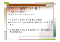 주식회사 놀부 마케팅 사례분석-10