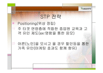 주식회사 놀부 마케팅 사례분석-14