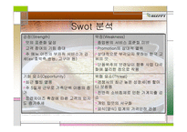주식회사 놀부 마케팅 사례분석-15