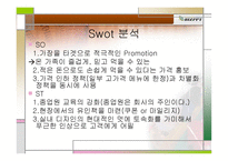 주식회사 놀부 마케팅 사례분석-16