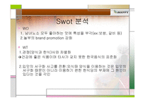 주식회사 놀부 마케팅 사례분석-17