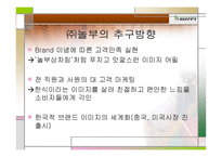 주식회사 놀부 마케팅 사례분석-18