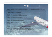 아시아나항공 소개-4