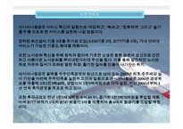 아시아나항공 소개-5
