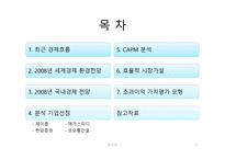 투자론 년 경제분석-2