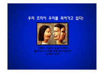 조직론 추악한 얼굴 지배를 위한 도구로서의 조직-2