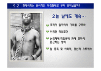 조직론 추악한 얼굴 지배를 위한 도구로서의 조직-12