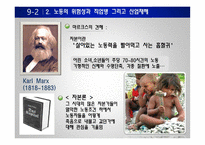 조직론 추악한 얼굴 지배를 위한 도구로서의 조직-18