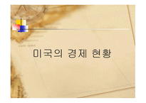 미국의 물류 모드 화물운송론-3