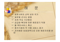 미국의 물류 모드 화물운송론-13