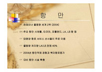미국의 물류 모드 화물운송론-17