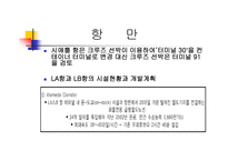미국의 물류 모드 화물운송론-20