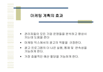 마케팅과 광고 계획의 수립-4