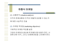 마케팅과 광고 계획의 수립-6