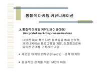 마케팅과 광고 계획의 수립-11