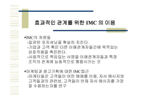 마케팅과 광고 계획의 수립-17