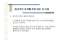 마케팅과 광고 계획의 수립-19