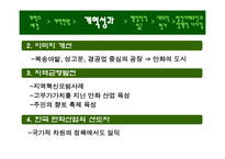 부천시 만화산업행정개혁 성공사례-9