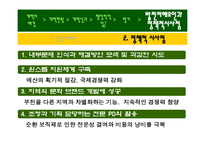 부천시 만화산업행정개혁 성공사례-16