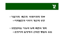 부천시 만화산업행정개혁 성공사례-17